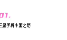 三星走了，三星又来了三星手机「三星走了，三星又来了」