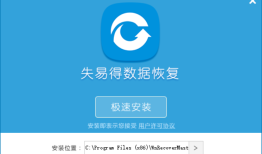 失易得数据恢复万能手机数据恢复软件「失易得数据恢复」